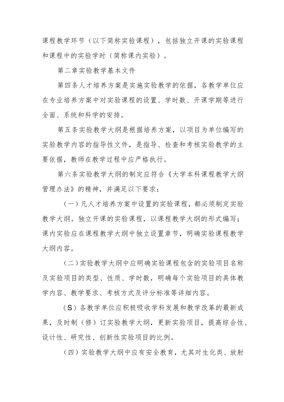 大学本科实验教学管理办法.docx_第2页