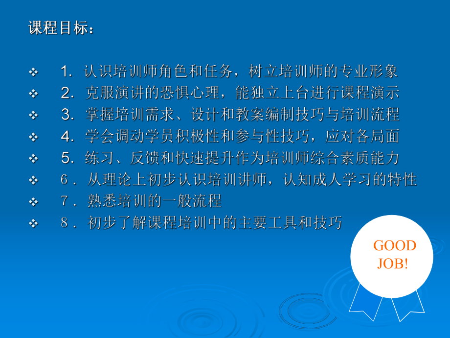 TTT培训培训用课件.ppt_第2页