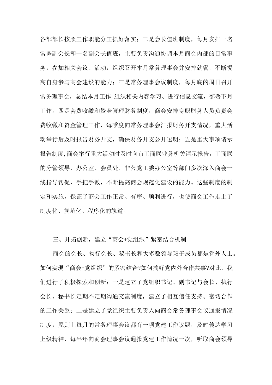 XX商会创建“四好”商会汇报材料.docx_第2页