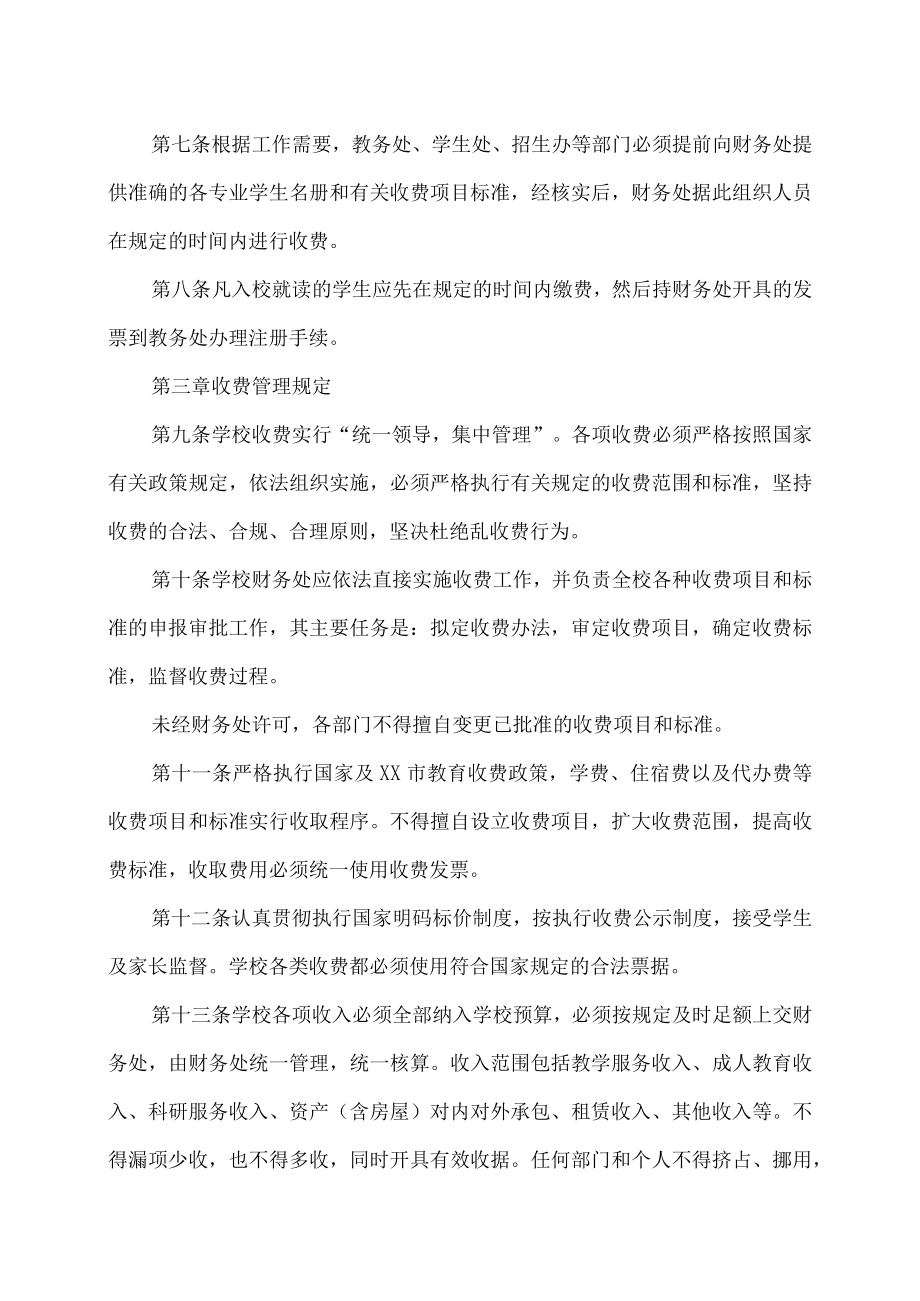 XX职业技术大学学杂费收退管理办法.docx_第2页