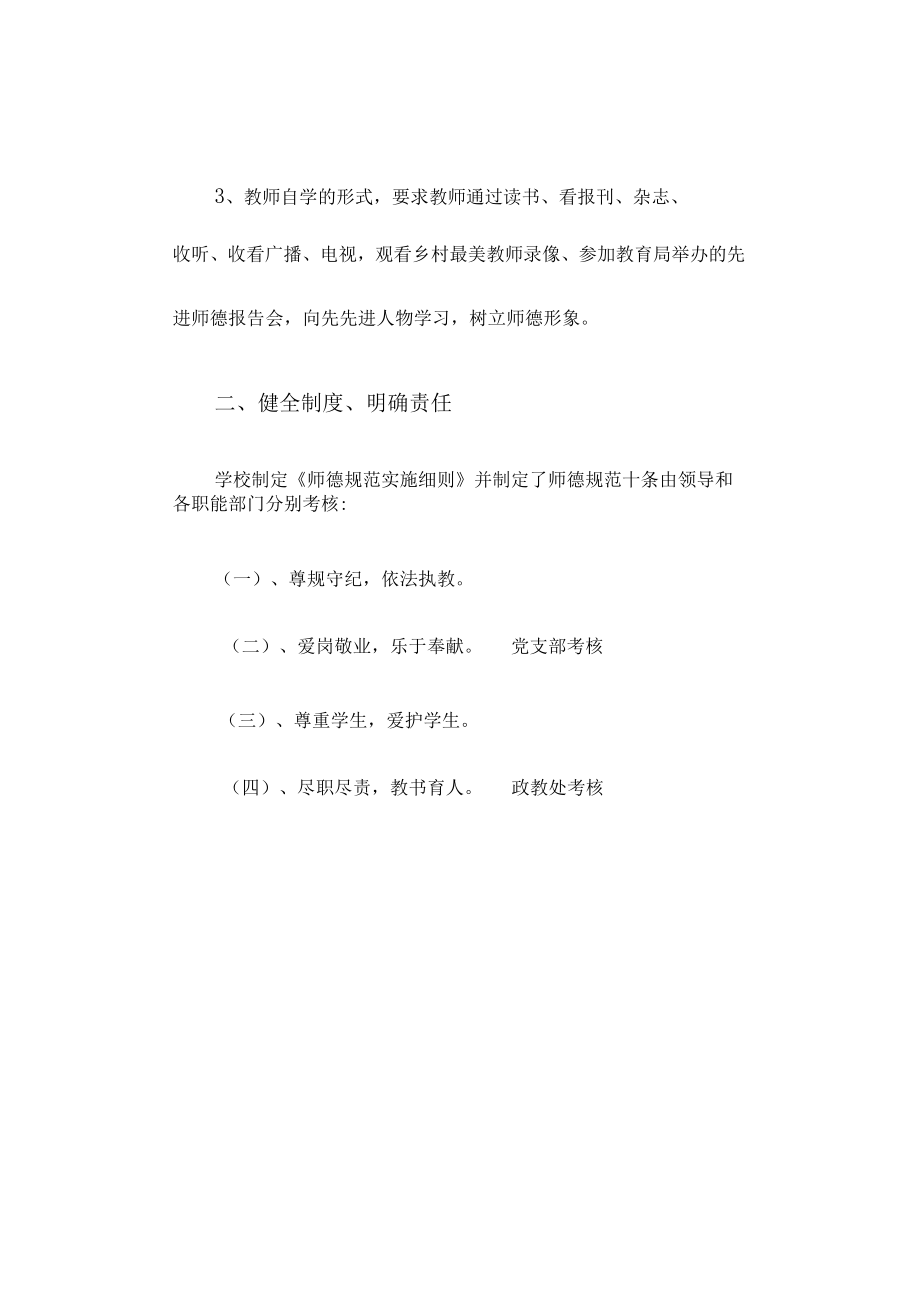 2022年学校师德建设工作总结师德总结.docx_第3页