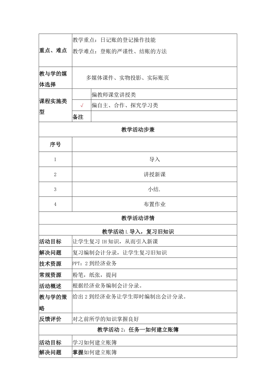 出纳员登记日记账 教学设计.docx_第2页