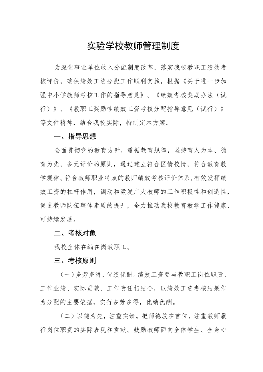 实验学校教师管理制度.docx_第1页