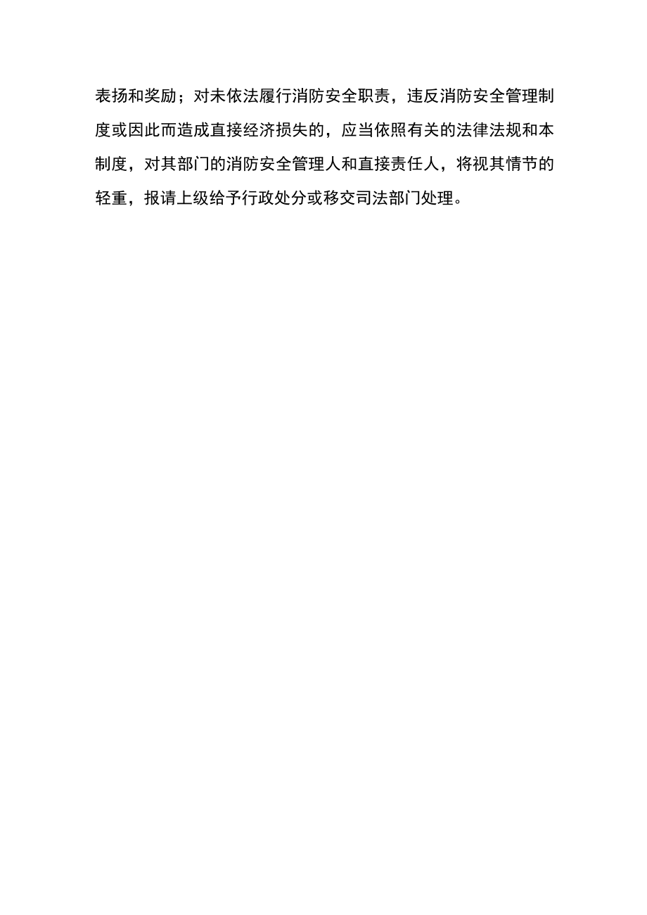 学校消防安全管理制度.docx_第3页