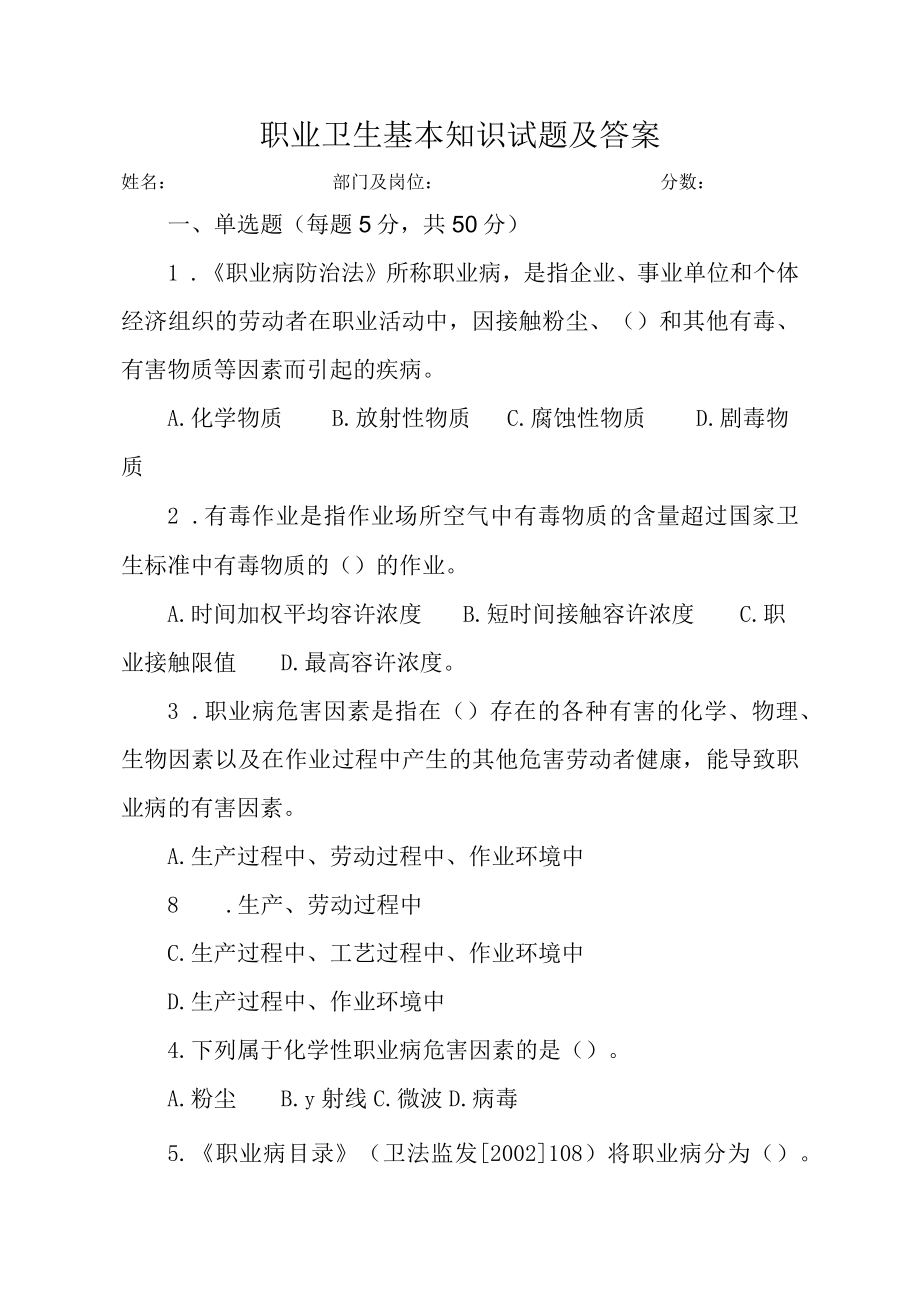 职业危害及其预防试题及答案.docx_第1页