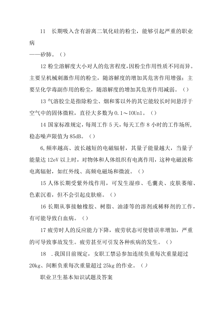 职业危害及其预防试题及答案.docx_第3页