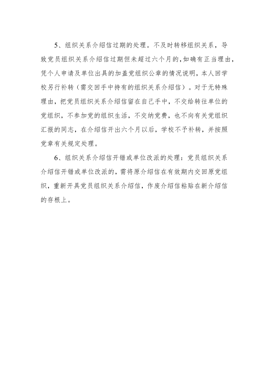 学院毕业生党员组织关系转接制度.docx_第2页