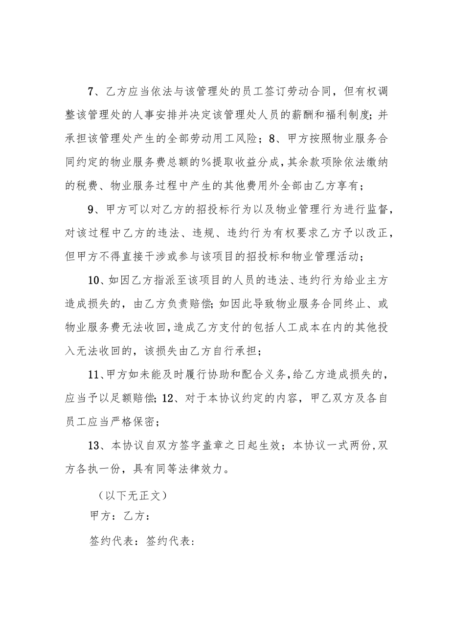 物业服务合作协议(挂靠).docx_第3页