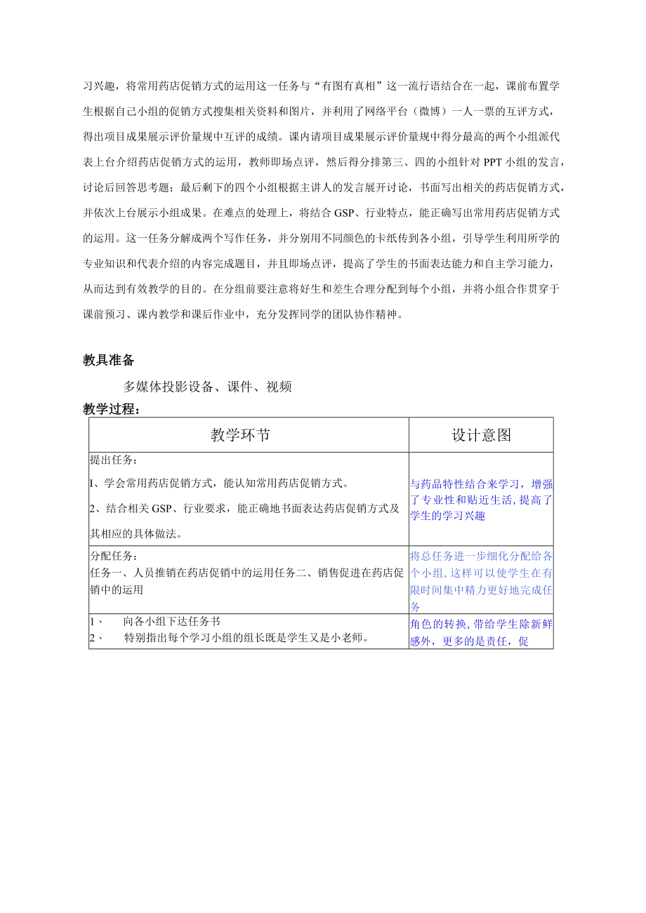 常用的医药产品促销方式教学设计.docx_第3页