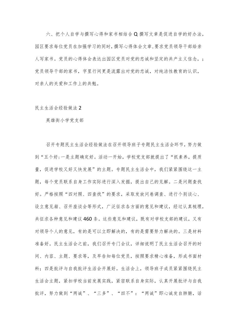 （3篇）民主生活会经验做法与亮点.docx_第3页