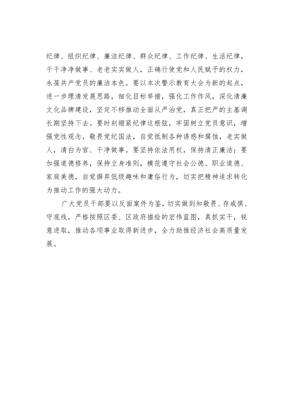 2023年以案为鉴以案促改警示教育交流发言.docx_第3页