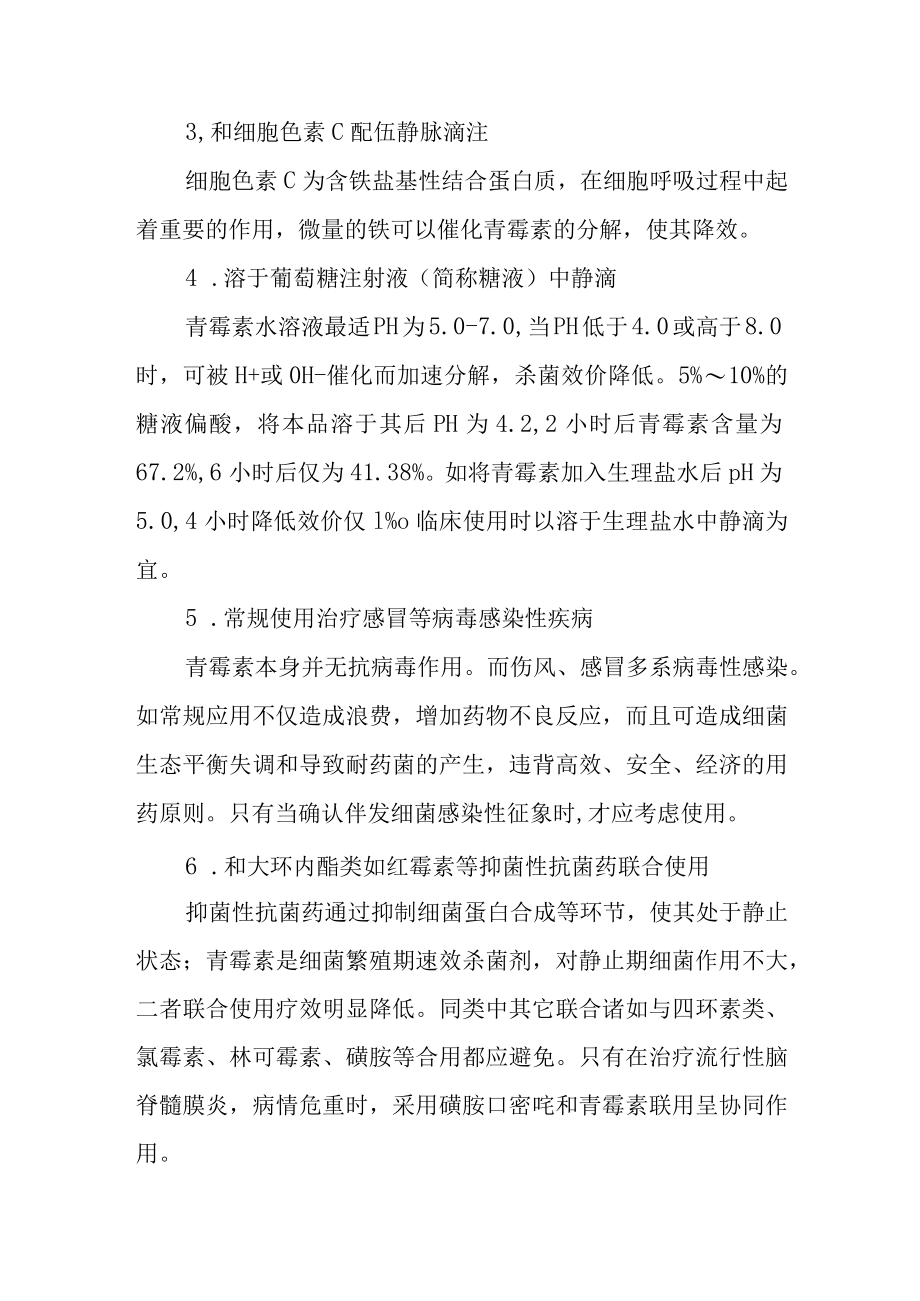 青霉素的临床不合理应用.docx_第2页