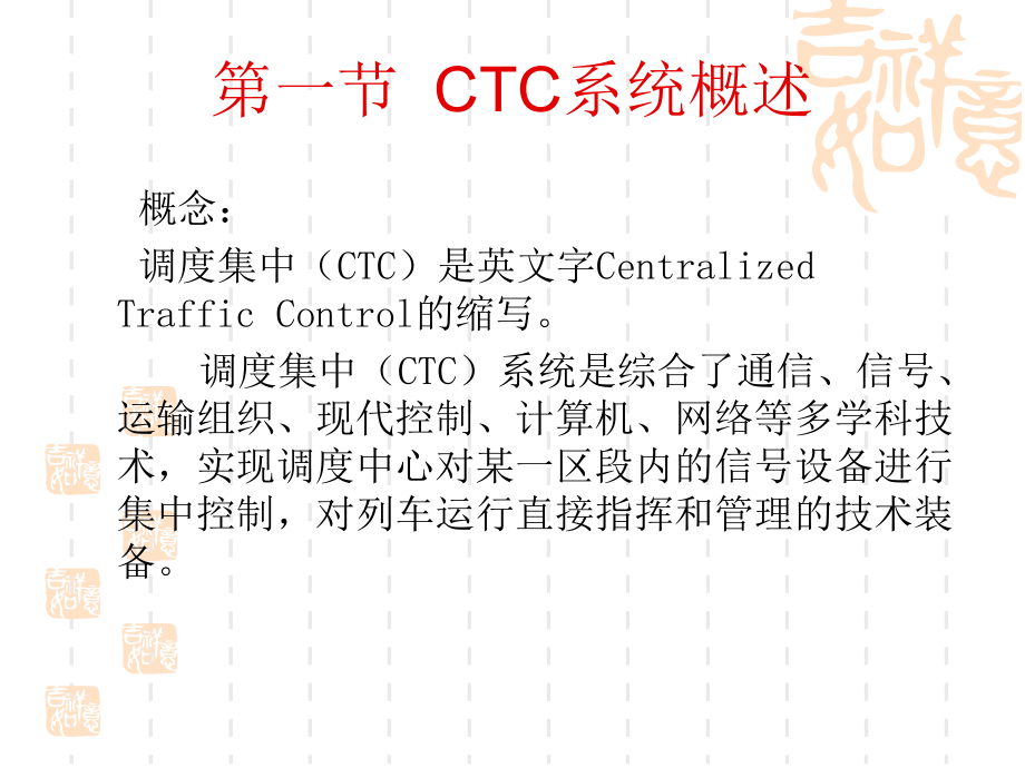 CTC培训课件.ppt_第2页