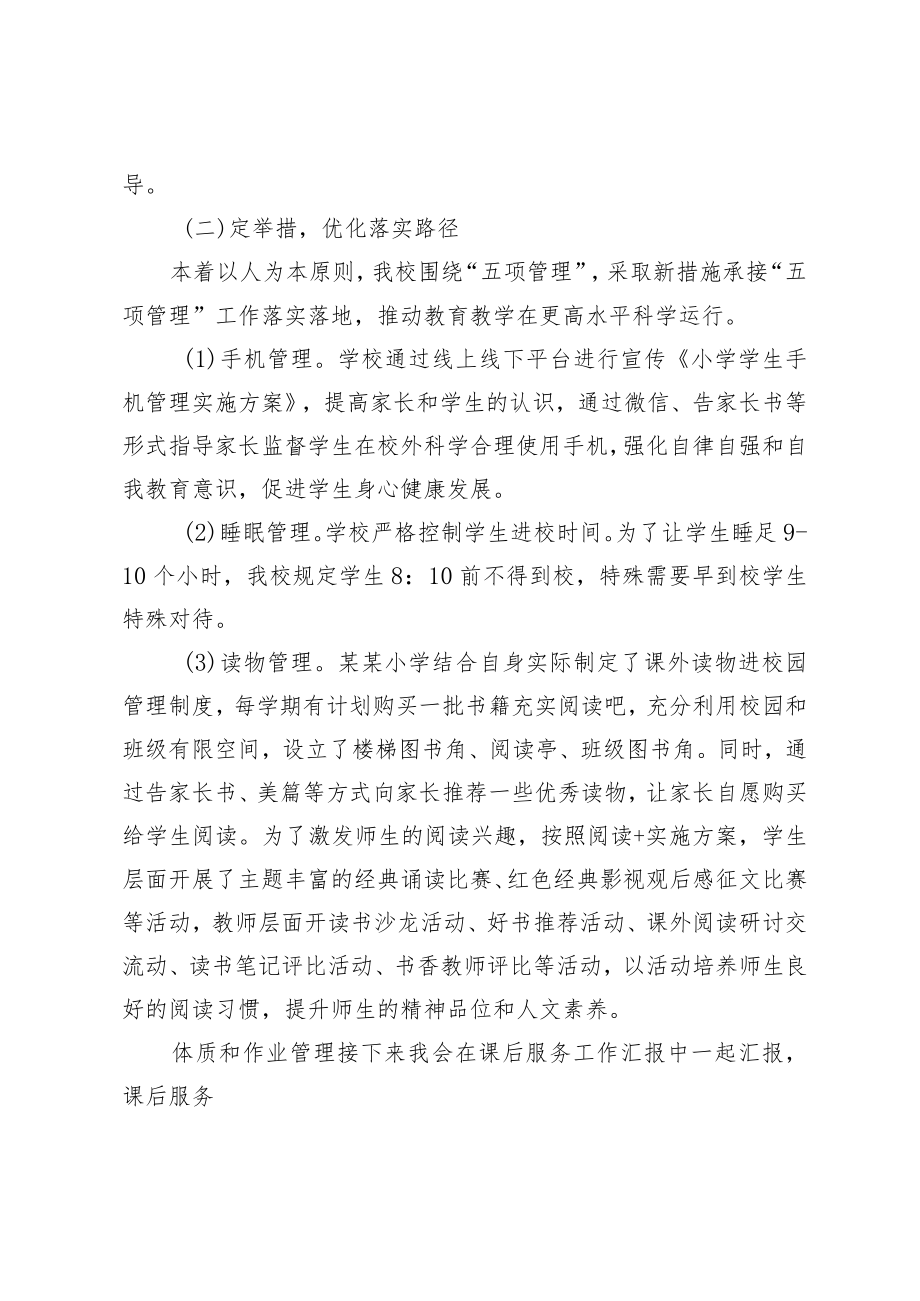 XX学校双减下五项管理和课后服工作汇报.docx_第2页