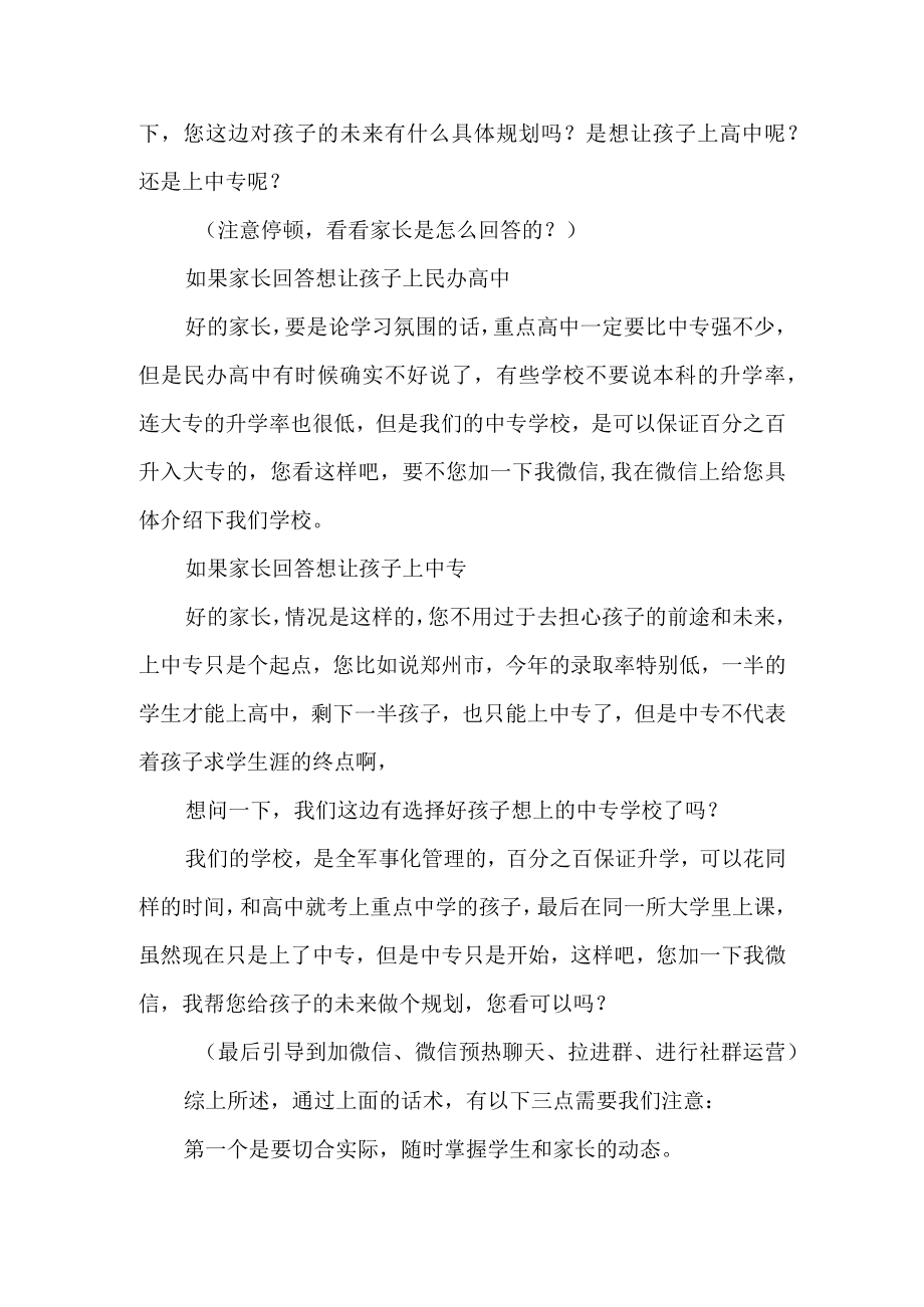 中专学校招生电话话术.docx_第2页