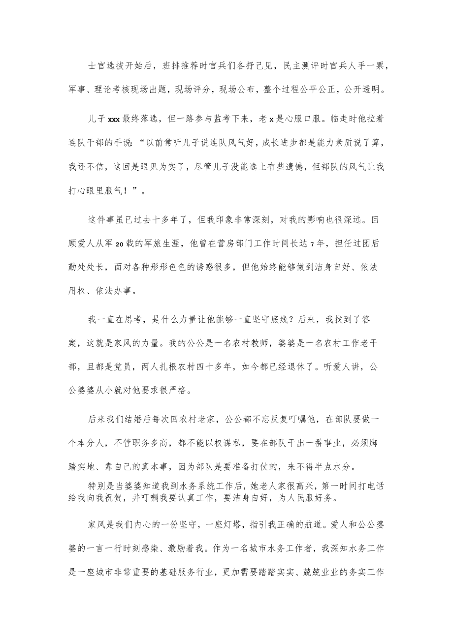 我的清廉家风故事.docx_第2页