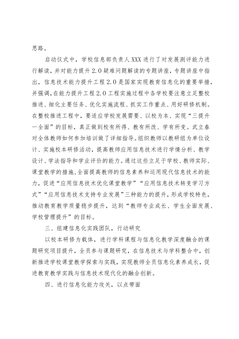 XX学校教师信息技术应用能力提升工程2.0整校推进工作总结报告.docx_第2页