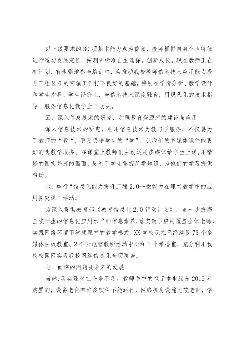 XX学校教师信息技术应用能力提升工程2.0整校推进工作总结报告.docx_第3页