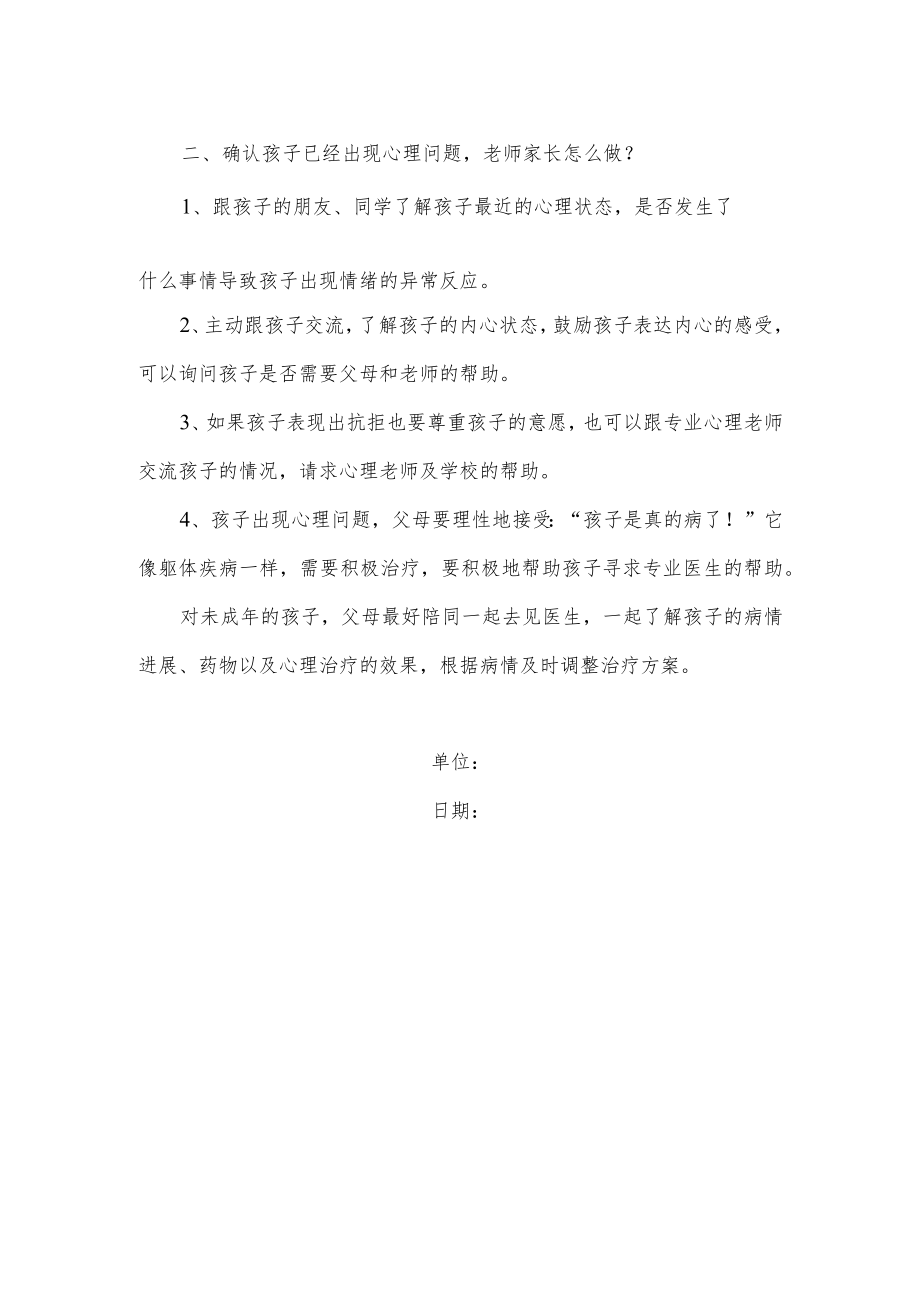 孩子出现心理问题会有哪些异常老师家长应该怎么做？.docx_第2页