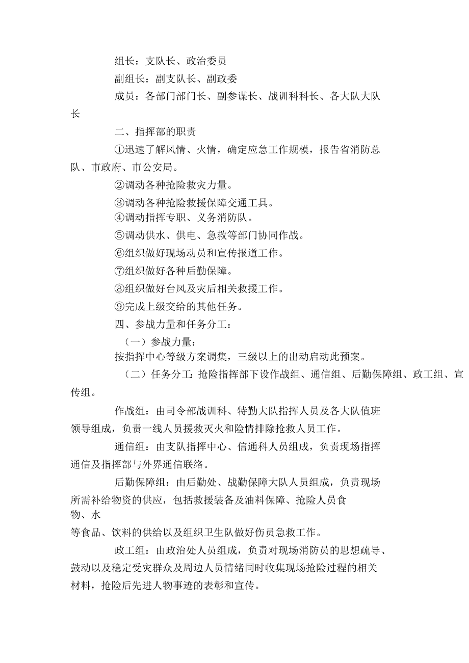 塔吊防台风应急预案通用5篇.docx_第2页