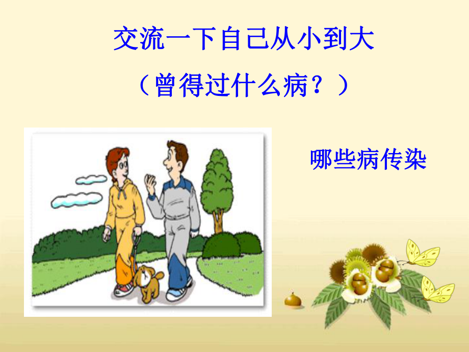 《预防传染病》ppt课件.ppt_第3页