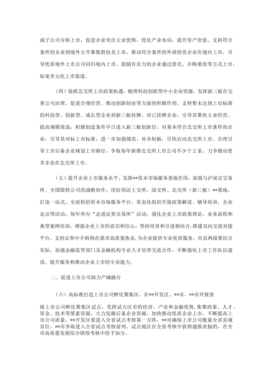 全市2023年进一步推进企业高质量发展工作要点.docx_第2页