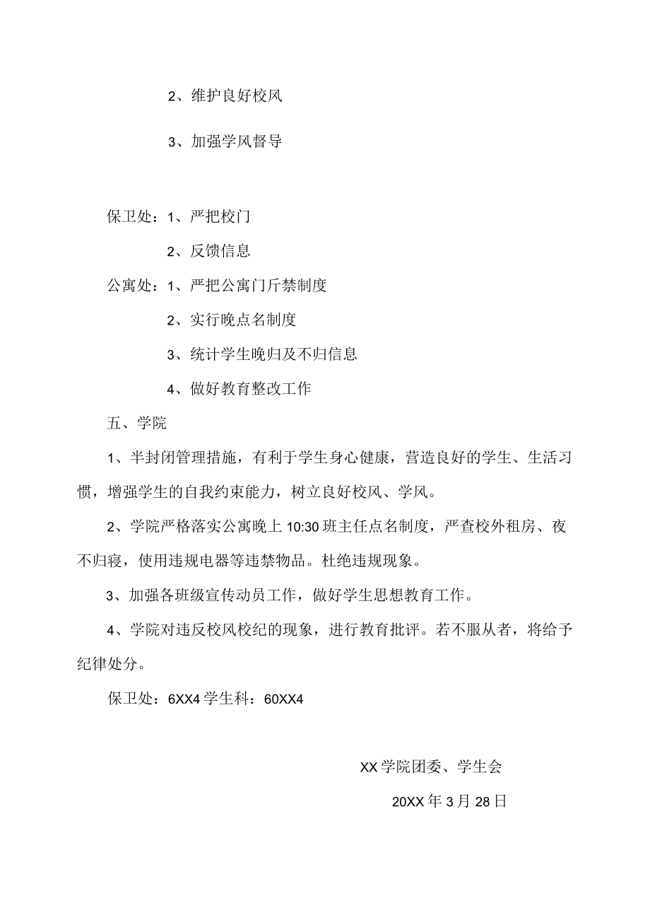 XX学院板报第一期：“半封闭”管理.docx_第2页