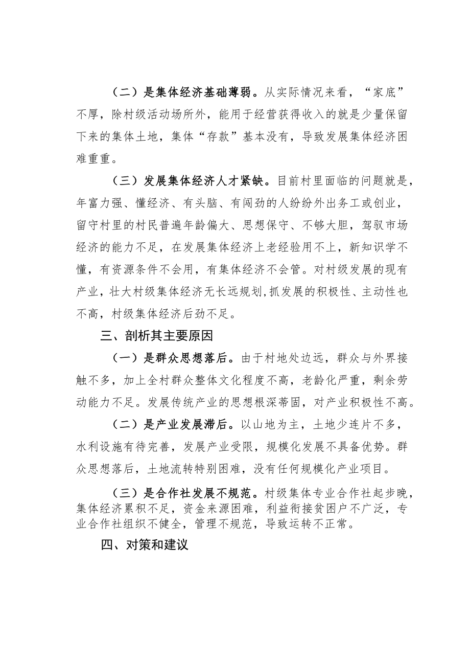 巩固拓展脱贫攻坚成果同乡村振兴有效衔接的调研报告.docx_第3页