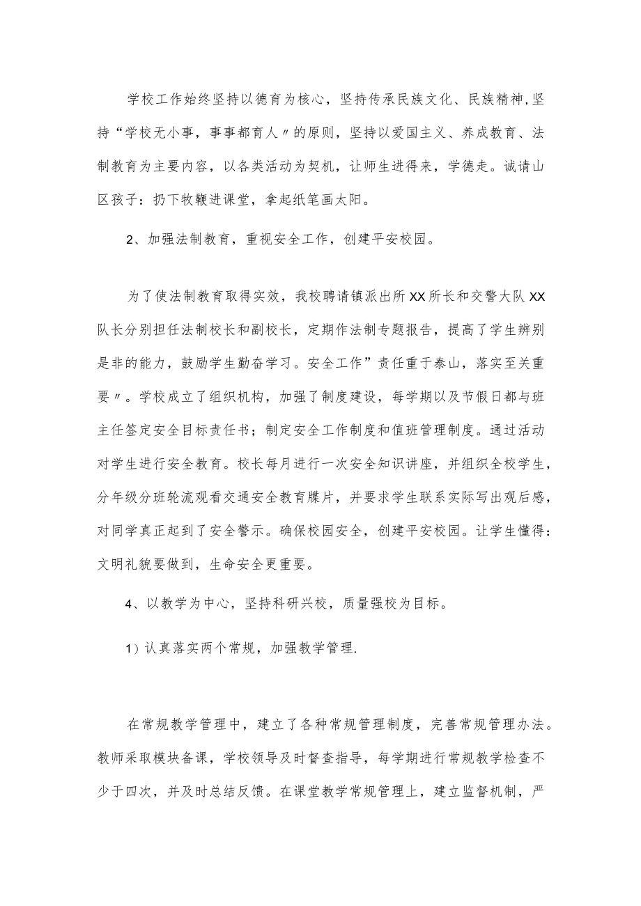 学校领导个人述职报告通用.docx_第2页