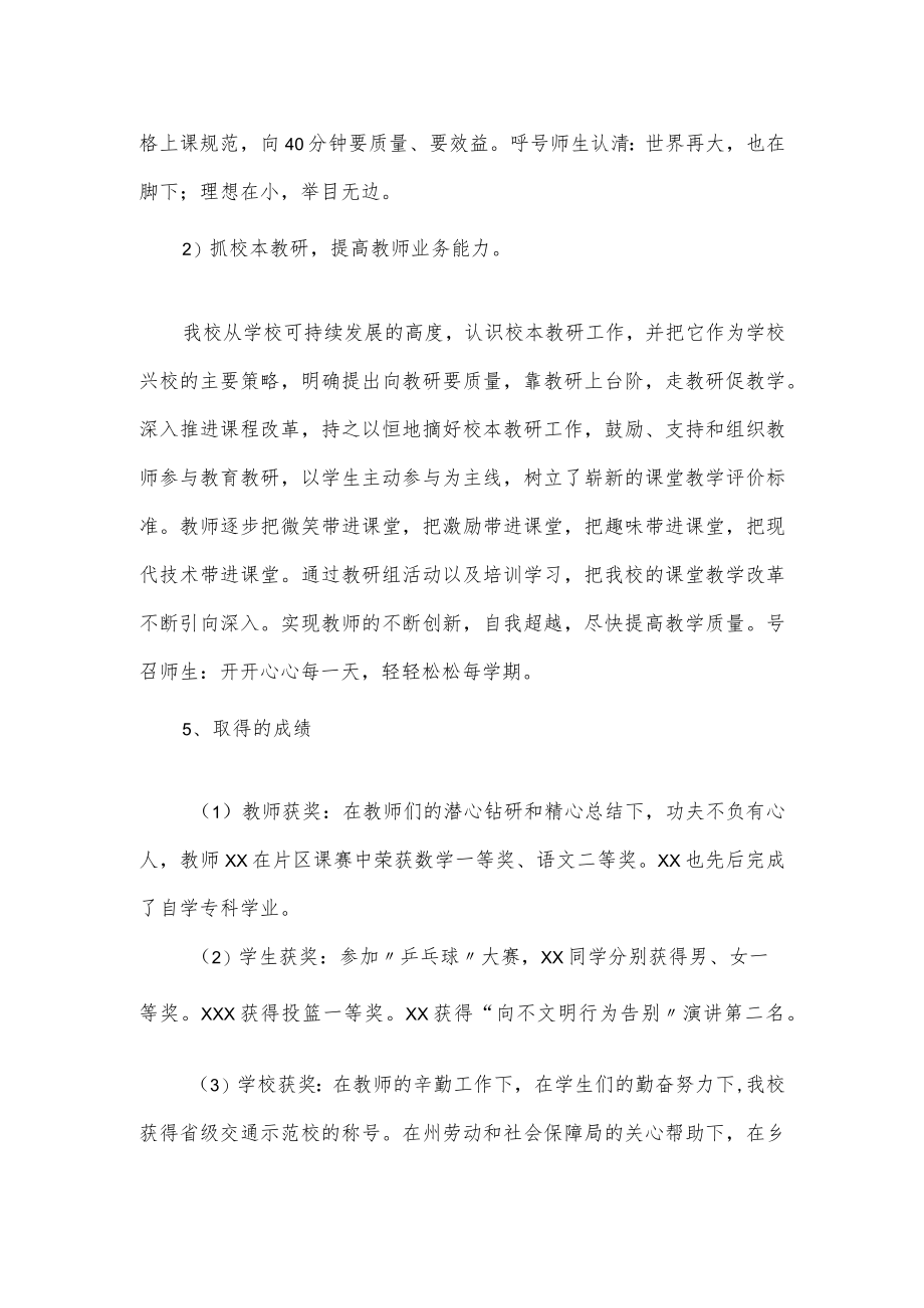 学校领导个人述职报告通用.docx_第3页