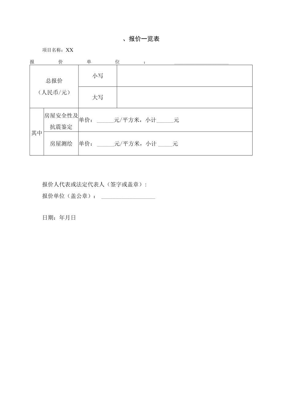 XX项目报价文件（202X年）.docx_第3页