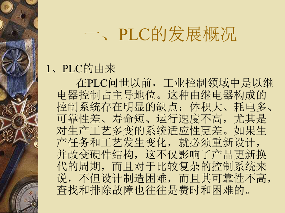 plc培训课件.ppt_第2页