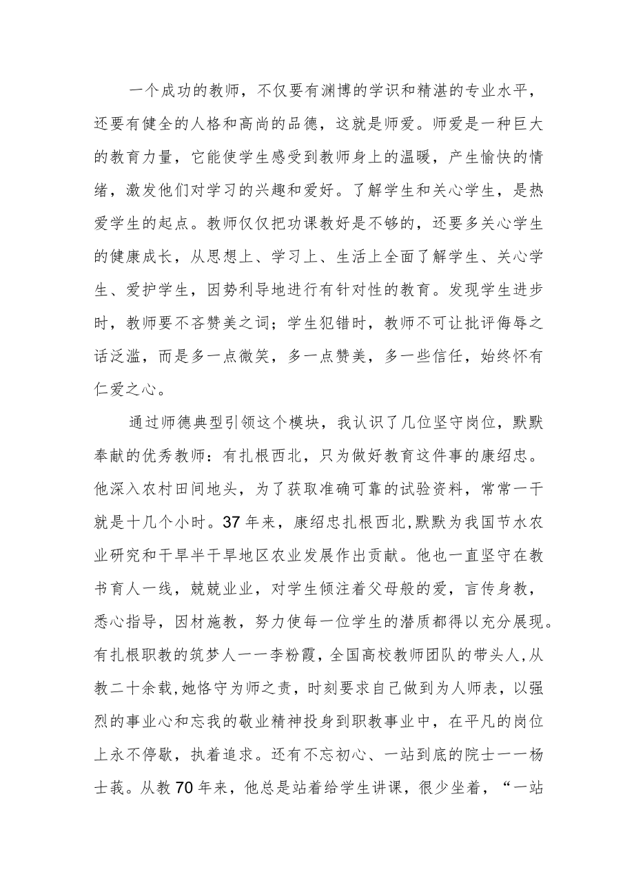 2023年寒假教师网络研修培训学习心得体会范文.docx_第2页