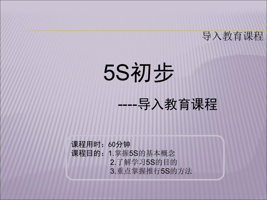 5S培训课件.ppt_第1页