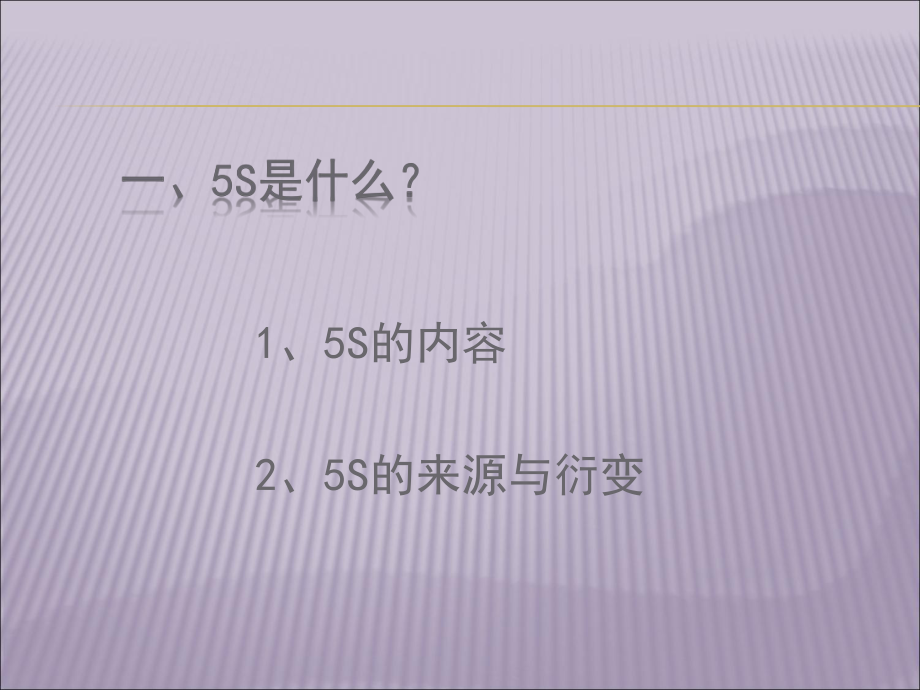 5S培训课件.ppt_第3页