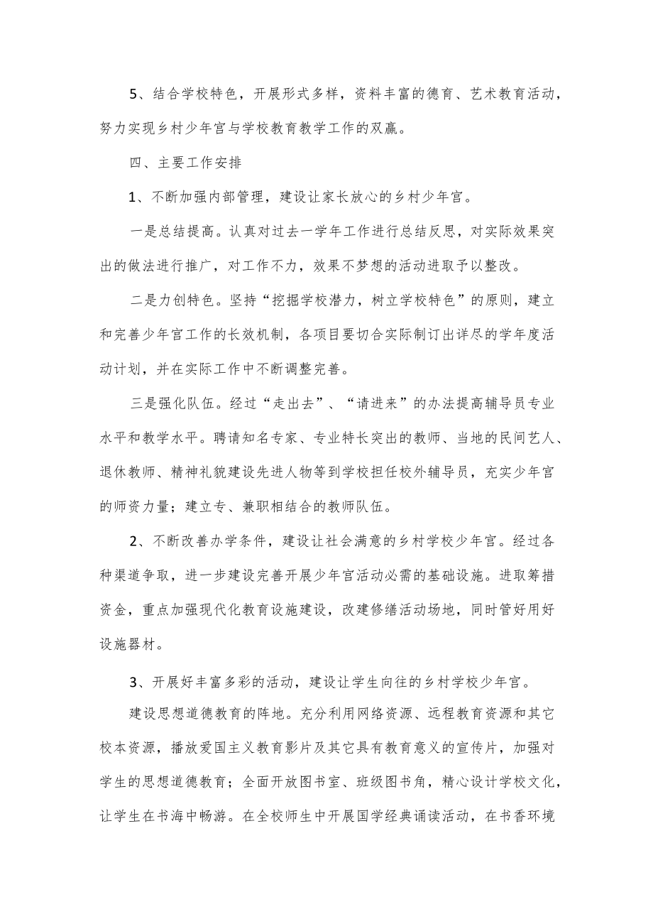 2023年最新少年宫活动计划方案.docx_第2页