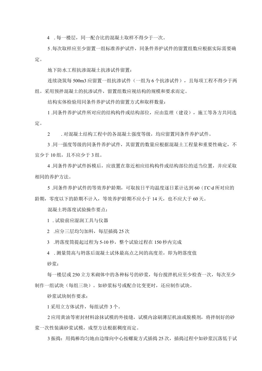 工程实体检测和试块留置措施.docx_第3页