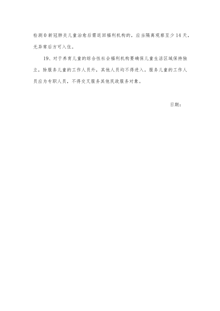 关于福利院疫情防控技术指南.docx_第3页