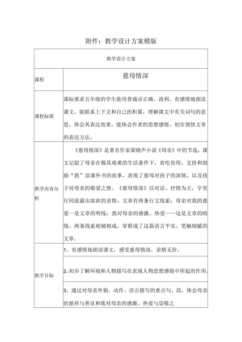 慈母情深 教学设计.docx_第1页