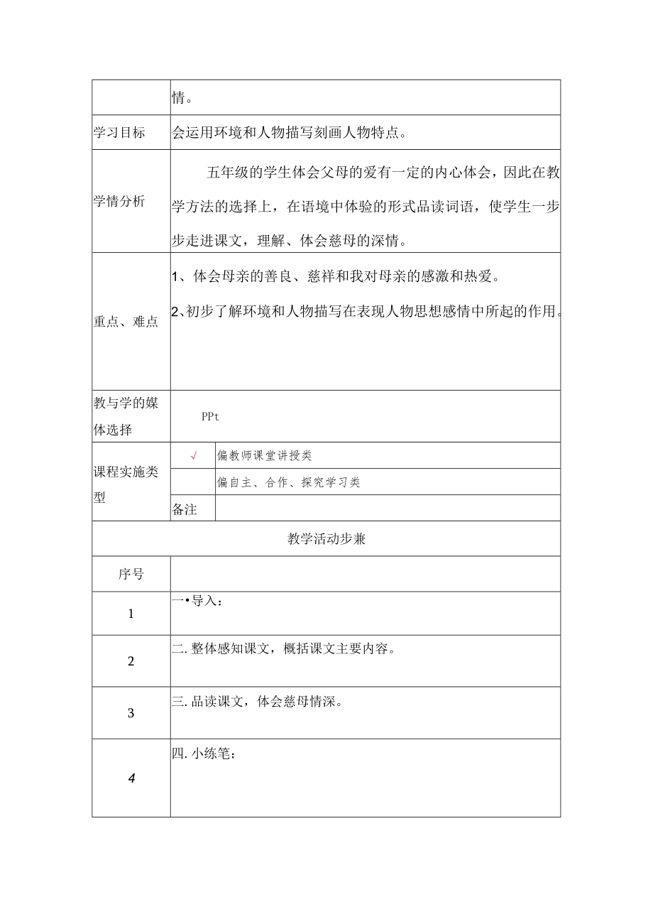 慈母情深 教学设计.docx_第2页