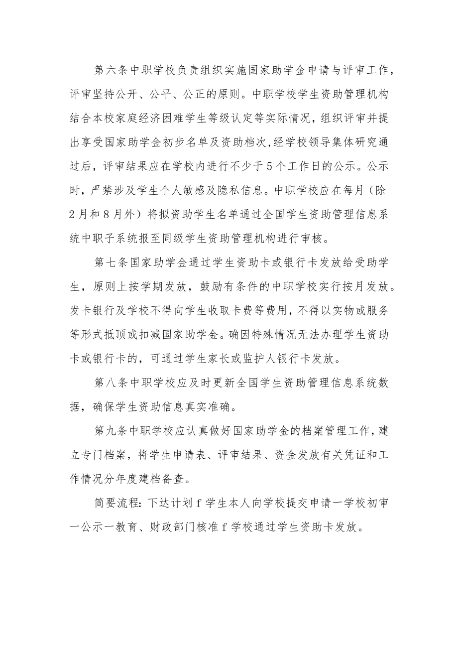 中等职业教育国家助学金实施细则.docx_第2页