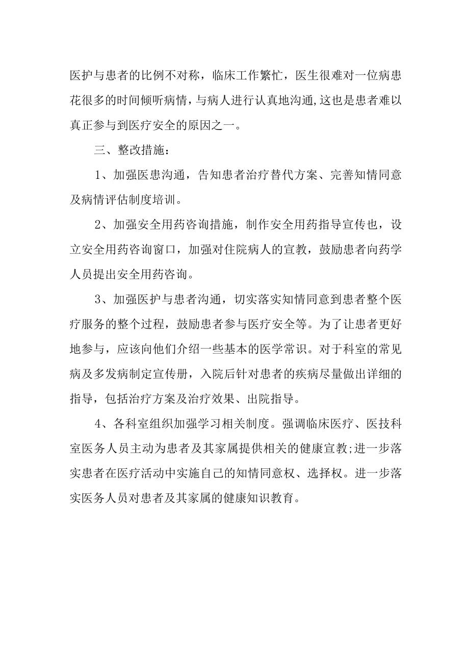 患者参与医疗安全活动总结及分析.docx_第2页