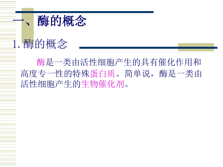 2酶生物化学课件.ppt_第2页