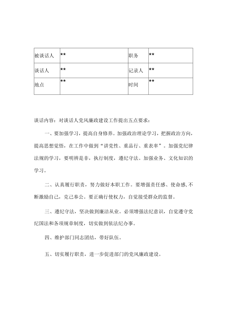 廉政谈话模板4类.docx_第1页