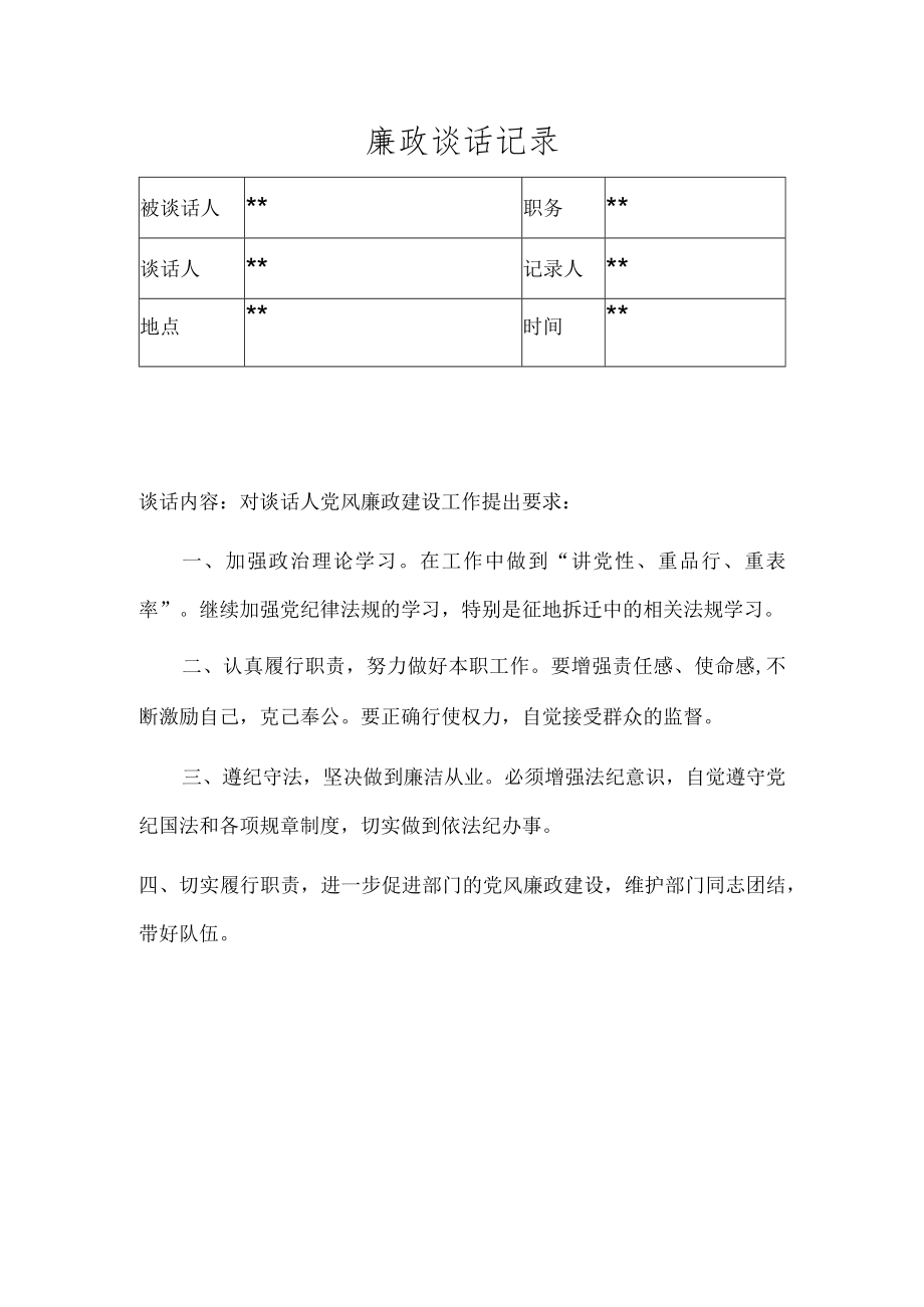 廉政谈话模板4类.docx_第2页