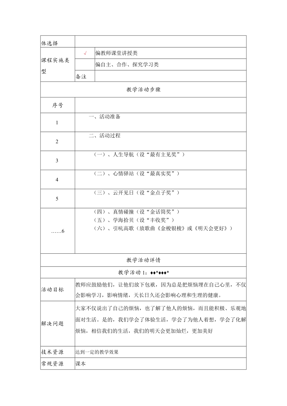 成长的烦恼 教学设计.docx_第2页