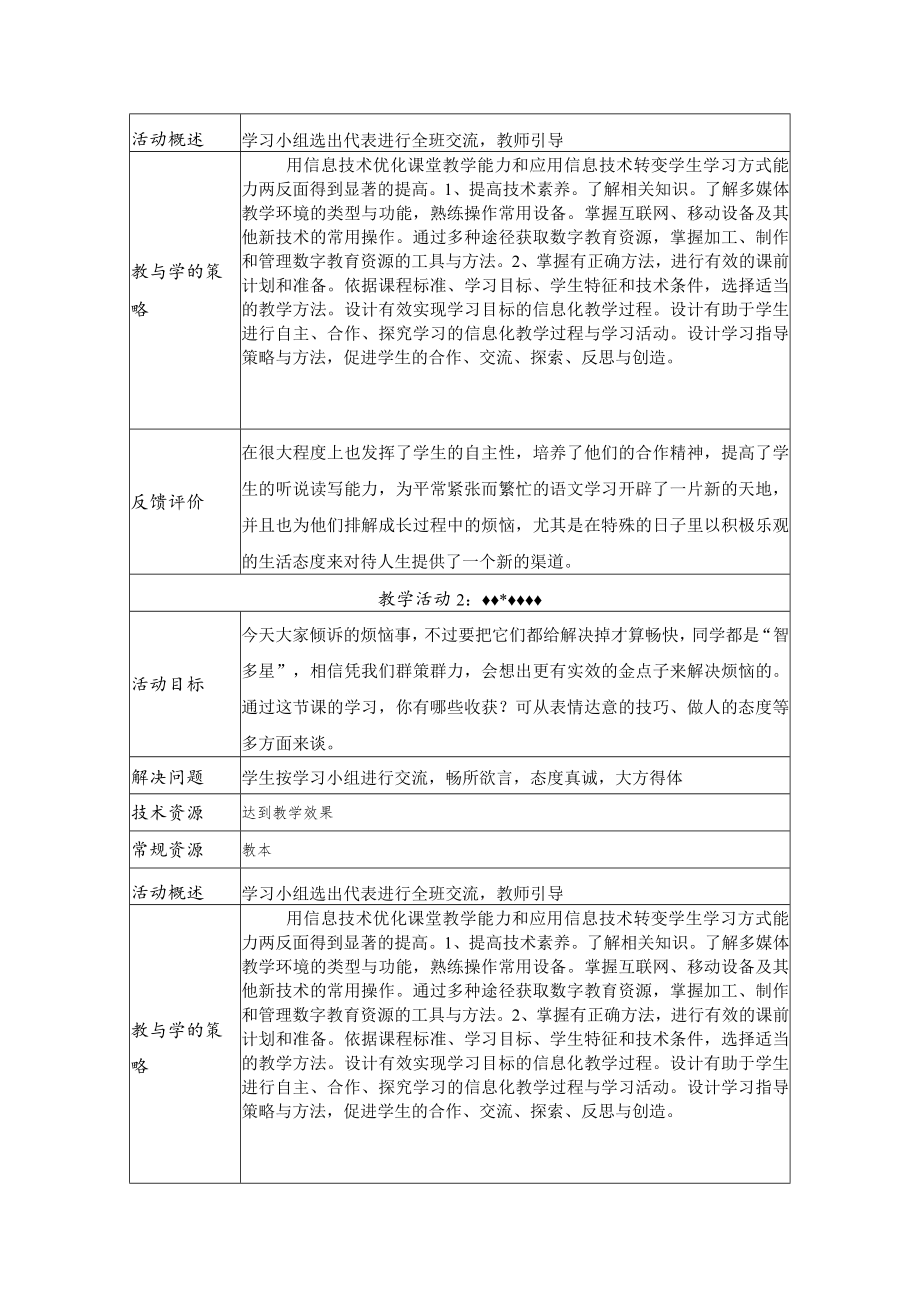 成长的烦恼 教学设计.docx_第3页