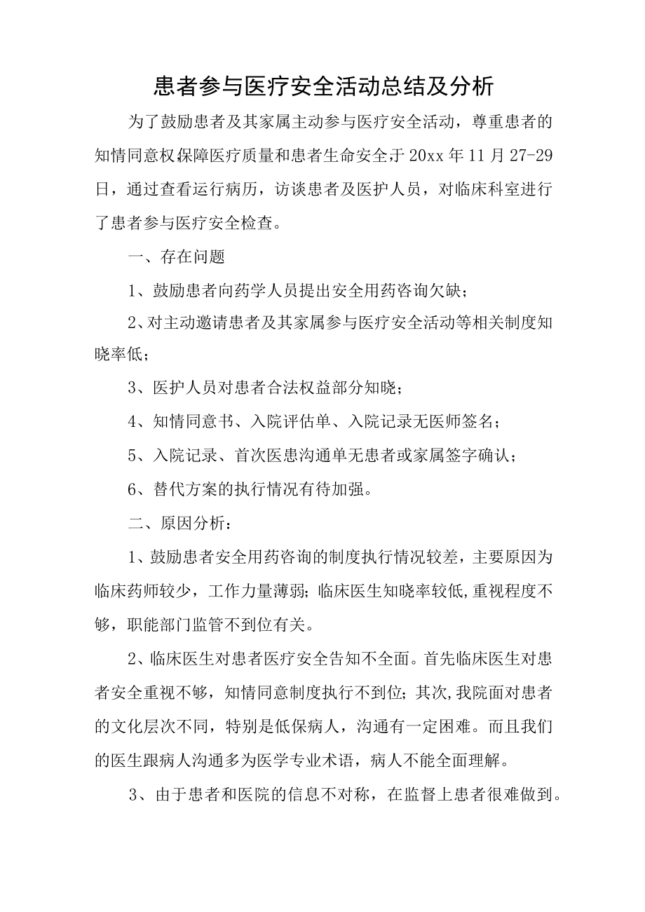 医院医疗安全活动总结及分析汇编12篇.docx_第2页