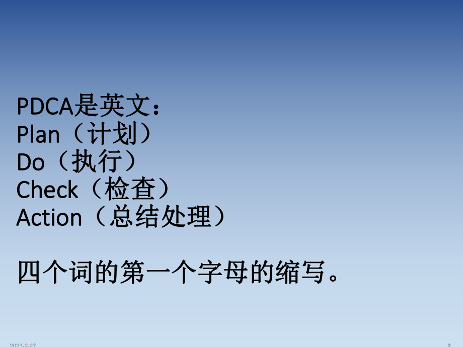 PDCA培训课件.ppt_第2页