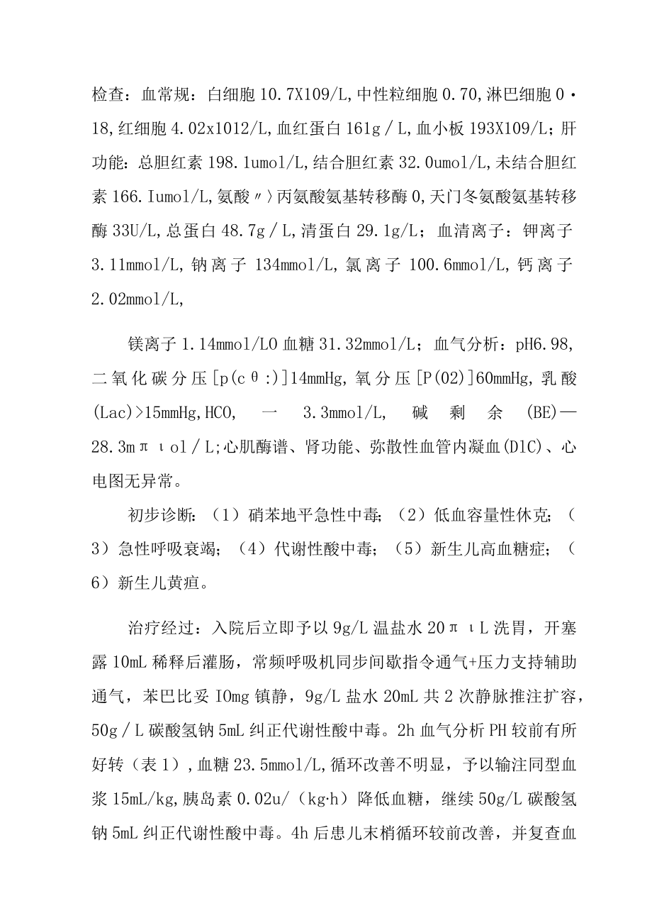 新生儿科晋升副主任医师专题报告(新生儿硝苯地平中毒病例).docx_第3页